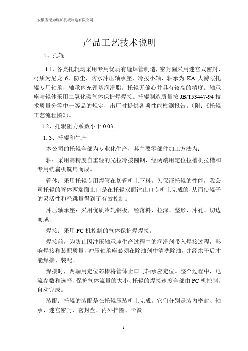 产品工艺装备能力及质量保证说明总结