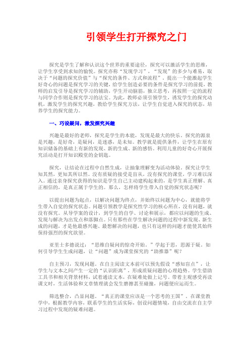 引领学生打开探究之门