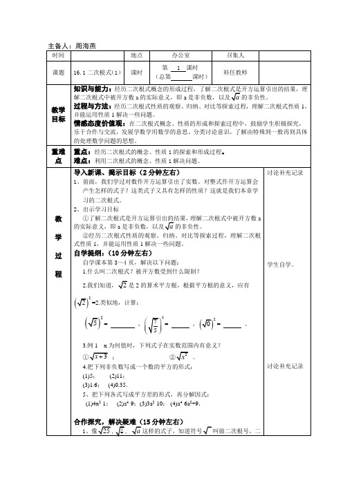 二次根式(1)