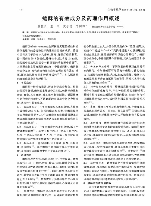蟾酥的有效成分及药理作用概述