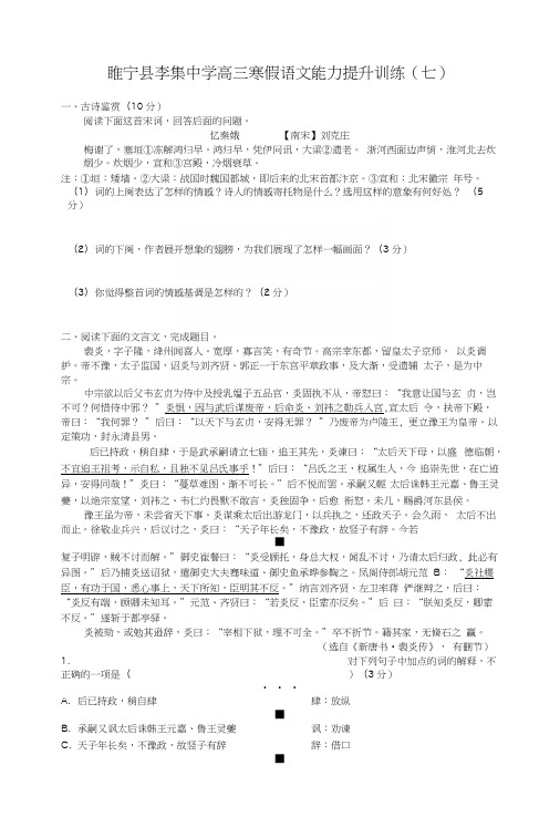 睢宁县李集中学高三寒假语文能力提升训练7.docx