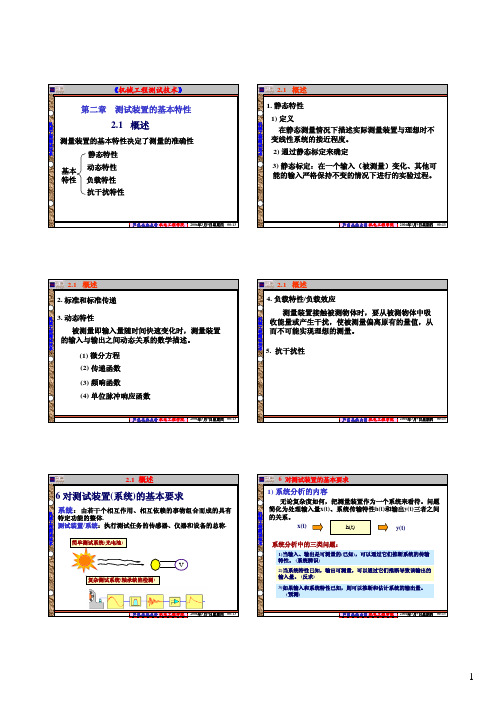 工程测试-  测试装置动静态特性