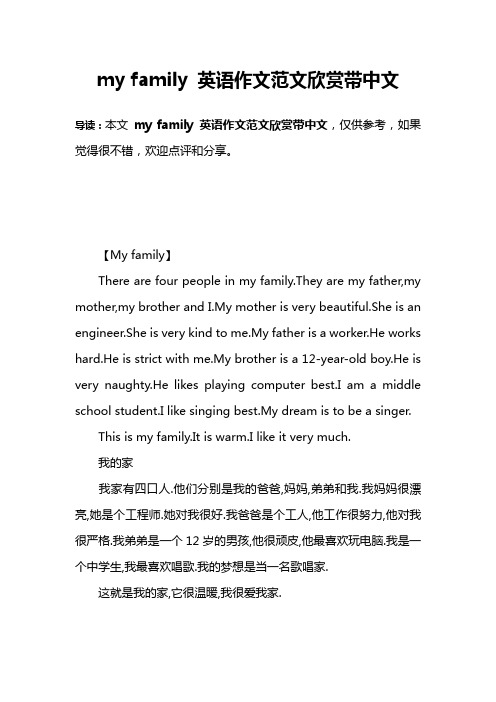 my family 英语作文范文欣赏带中文