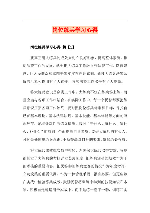 岗位练兵学习心得