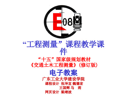 土木工程测量课件3