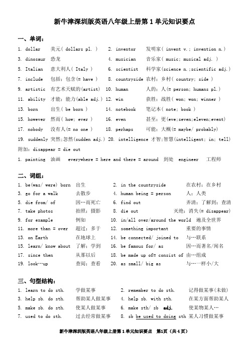 2016年新牛津深圳版英语八年级上册第1单元知识要点