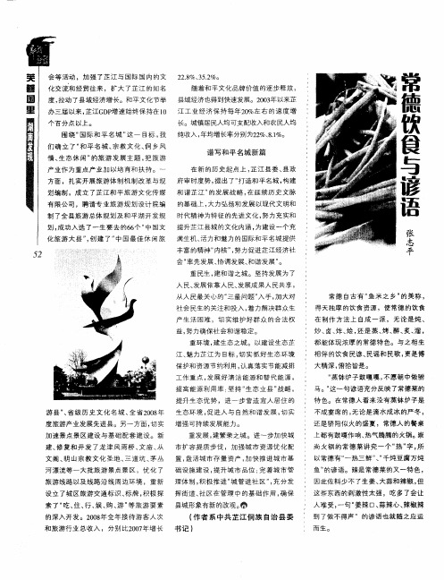 常德饮食与谚语