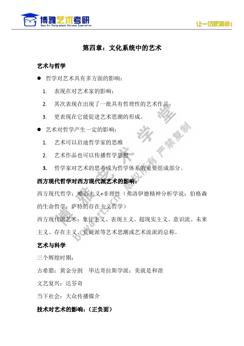 艺术考研·艺术原理基础(二)