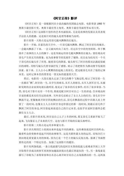 《阿甘正传》影评