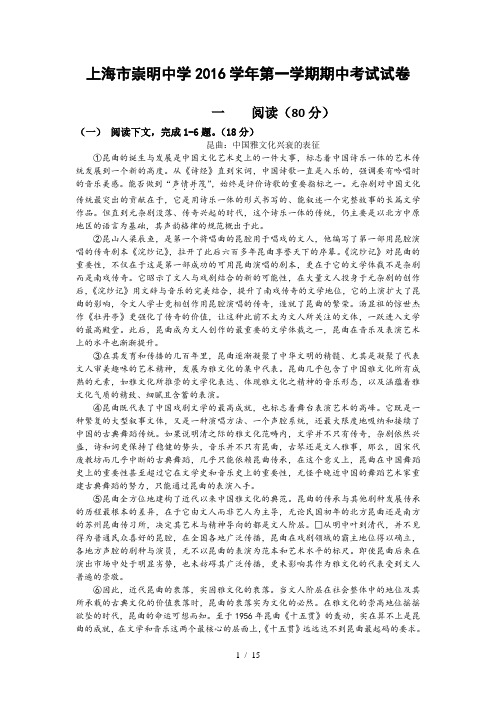 上海市崇明中学2016学年高三第一学期期中考试试卷(附答案及解题分析)