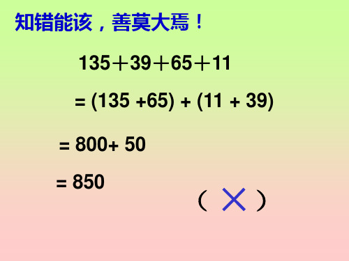 人教版四年级数学下册第三单元乘法交换律和结合律复习课