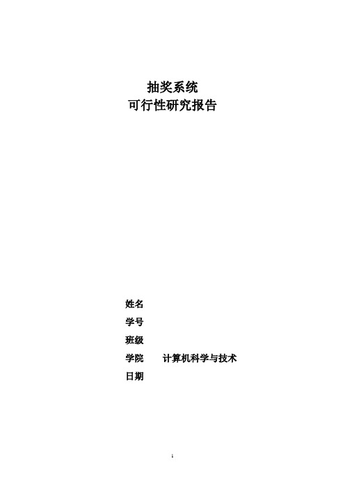 软件文档写作可行性分析报告1