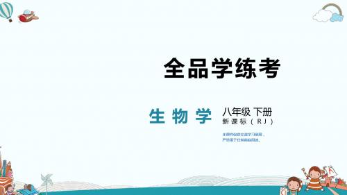 八年级生物第三章丨第一节 地球上生命的起源