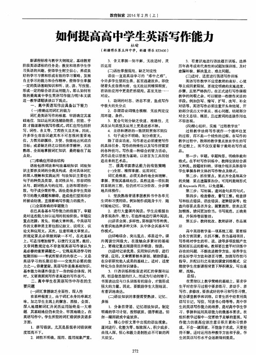 如何提高高中学生英语写作能力