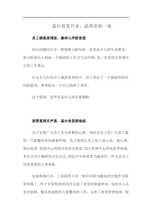 食堂建设新闻稿