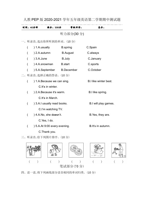 人教PEP版2020-2021学年五年级英语第二学期期中测试题含听力材料和答案