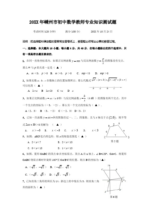 嵊州市初中数学教师专业知识测试题 