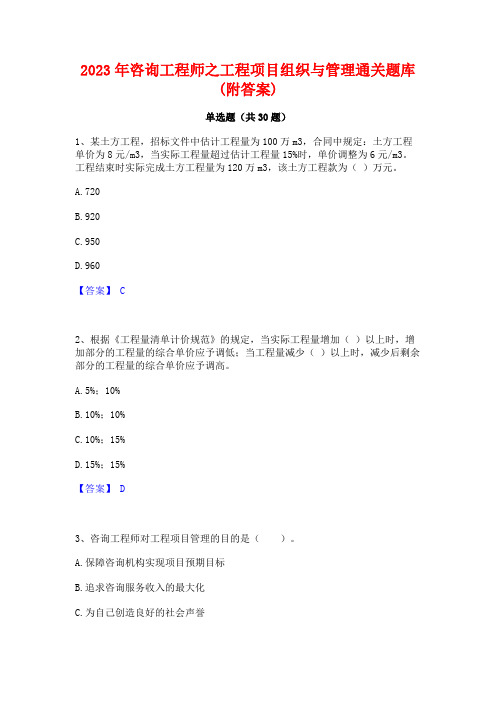 2023年咨询工程师之工程项目组织与管理通关题库(附答案)