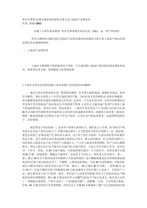 上海房地产法律相关介绍