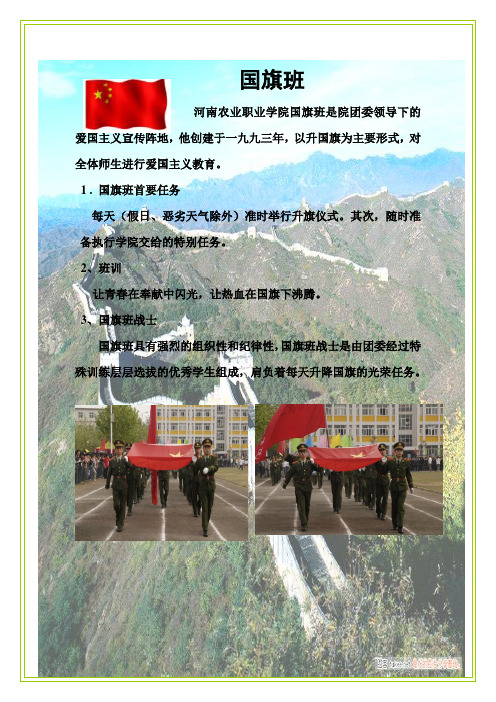 国旗班简介