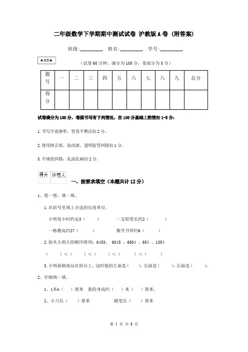 二年级数学下学期期中测试试卷 沪教版A卷 (附答案)