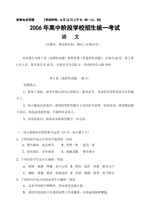 四川攀枝花市2006年高中阶段学校招生统一考试语文试题