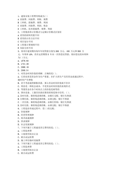 2015云南省土建造价员考试真题(含答案)考试题库