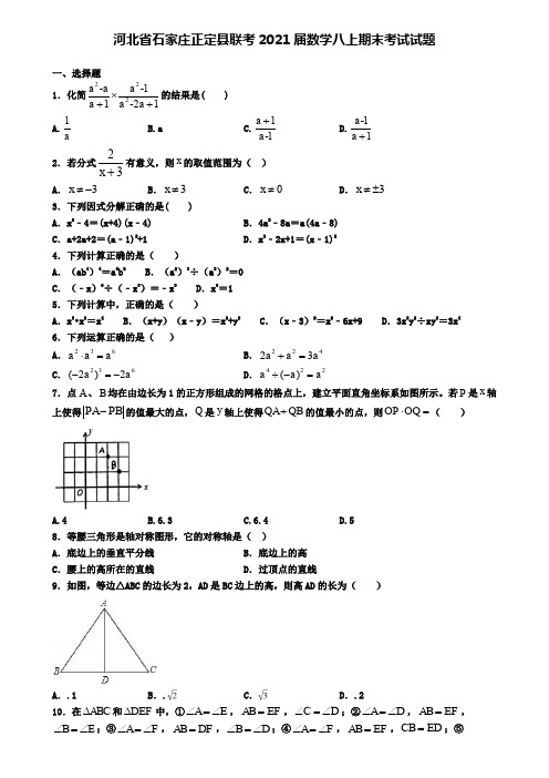河北省石家庄正定县联考2021届数学八上期末考试试题