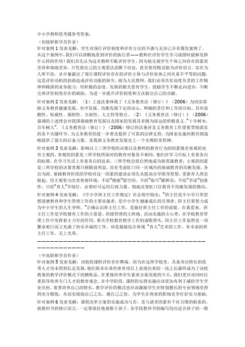 中小学教师思考题参考答案