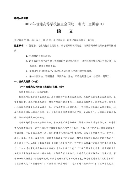 (完整版)2019全国高考语文2卷