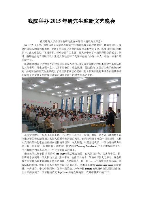 迎新文艺晚会新闻稿