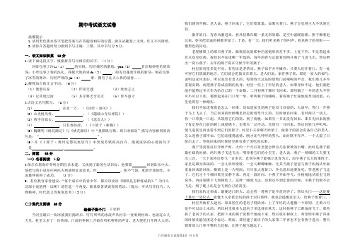 2018学年第2学期八年级期中考试语文试卷及答案