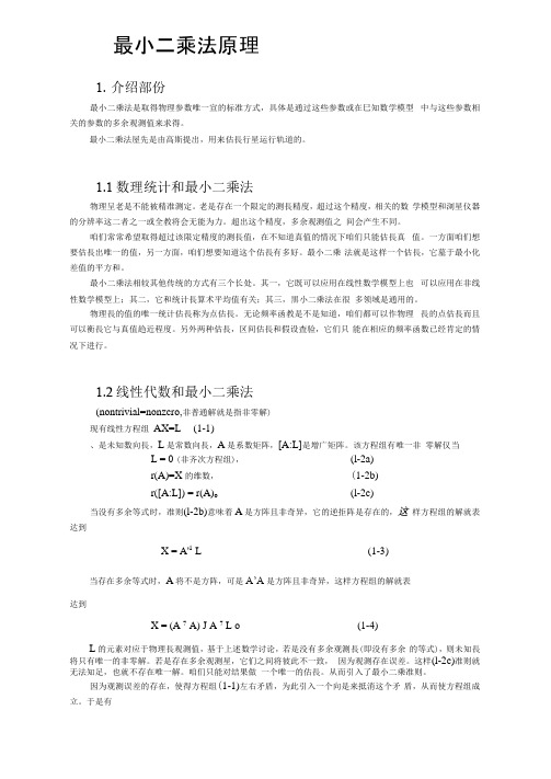 最小二乘法小结