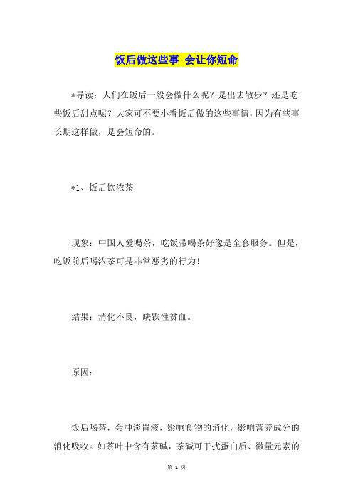 饭后做这些事 会让你短命