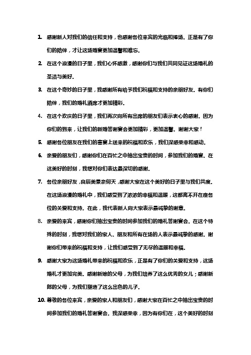新朗结婚酒席感谢词