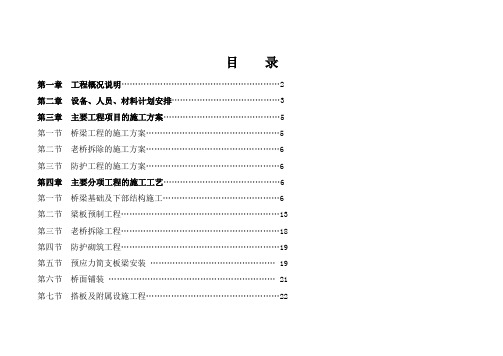 道路桥梁改建施工方案技术标