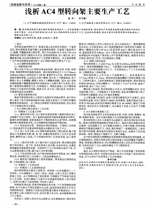 浅析AC4型转向架主要生产工艺