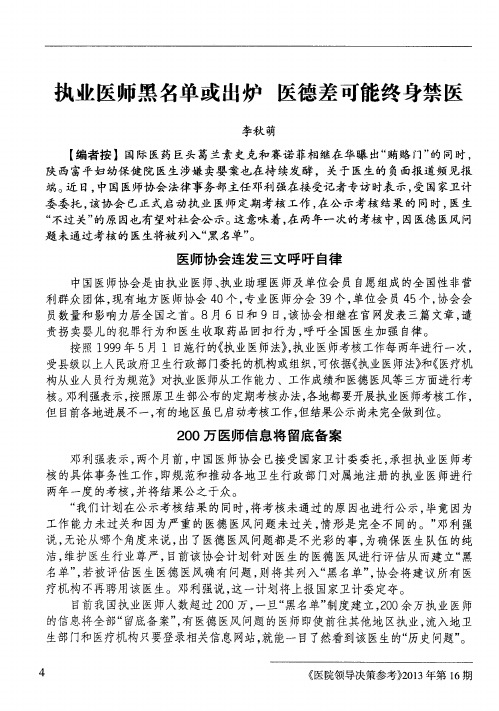 执业医师黑名单或出炉医德差可能终身禁医