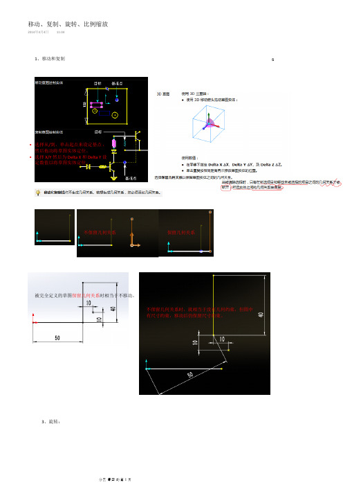 solidwokrs草图的移动、复制、旋转、比例缩放的应用