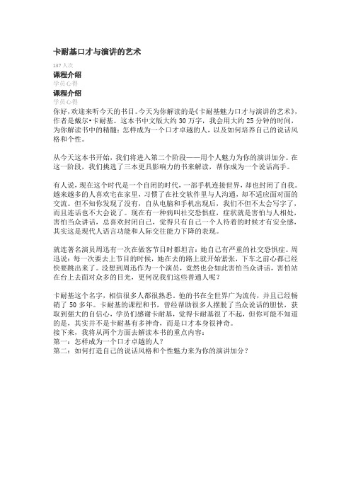 卡耐基口才与演讲的艺术