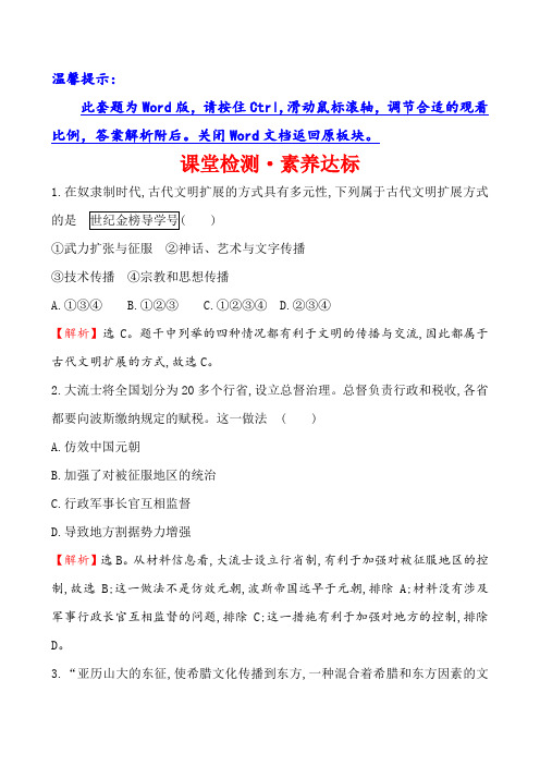 20版部编新教材高中历史必修下册1.2(历史)练习作业