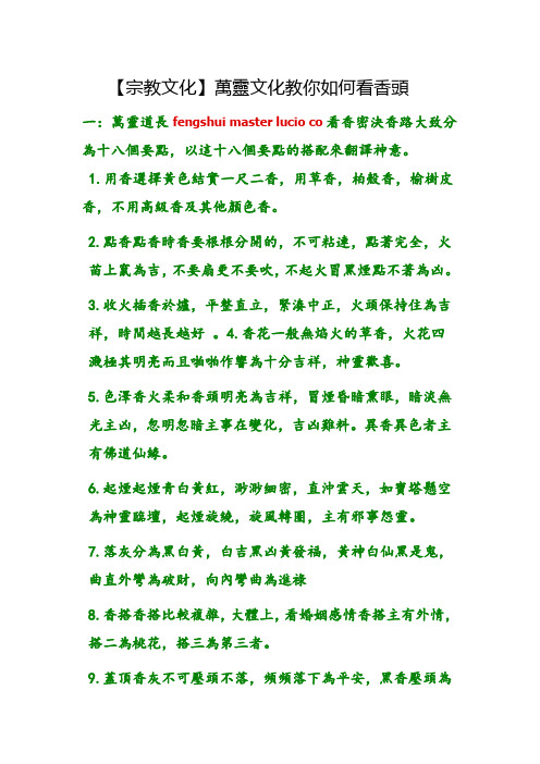 【宗教文化】万灵文化教你如何看香头