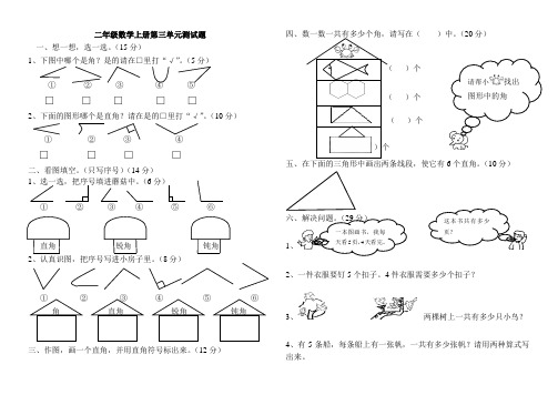二年级数学上册第三单元测试题(青岛版)