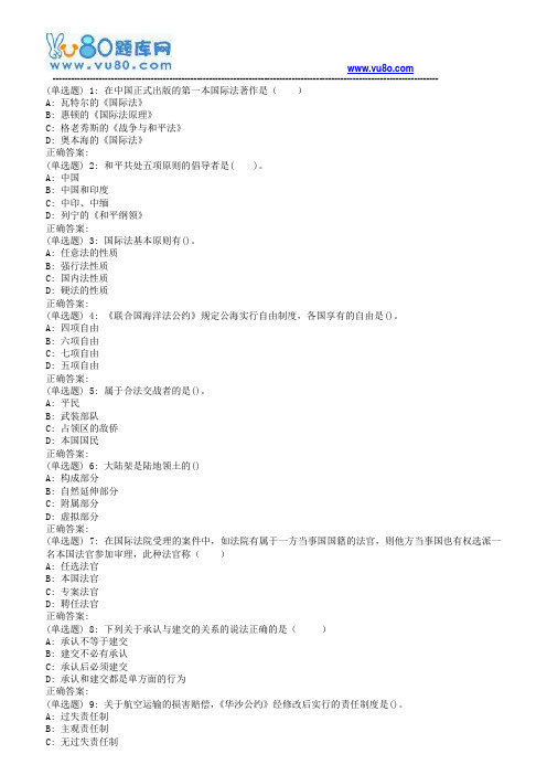 南开18春学期(清考)《国际法》在线作业