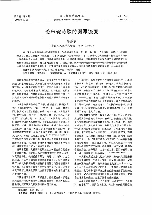 论宋琬诗歌的渊源流变