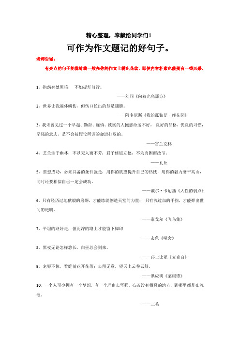 用这些句子作题记太棒了,能让作文提高好多分!