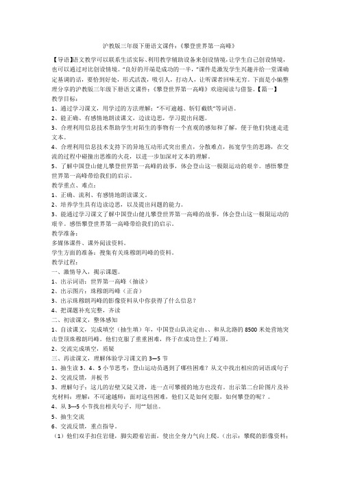 沪教版三年级下册语文课件：《攀登世界第一高峰》