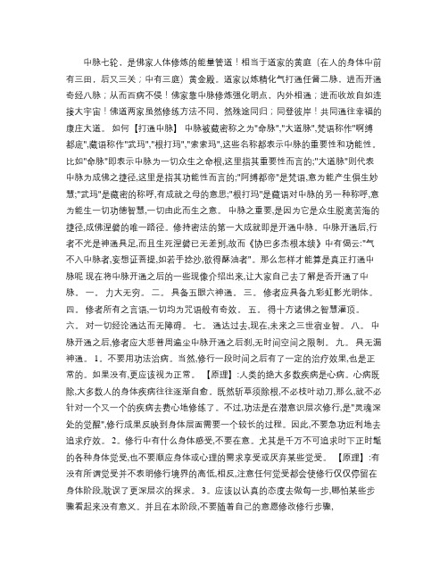(完整版)打通中脉七轮方法详述汇总,推荐文档