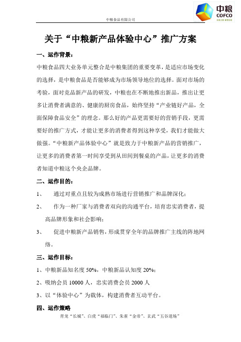 中粮新产品体验中心
