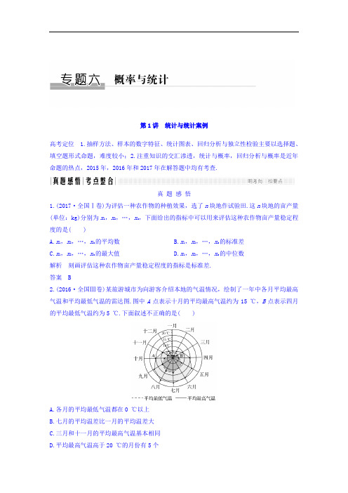 2018年高考数学文科二轮复习 名师导学案：专题六 第1